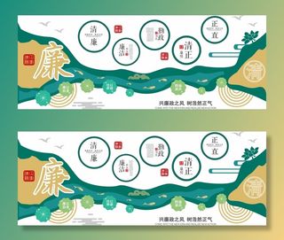 廉政党建文化墙