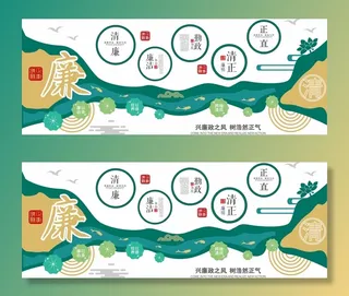 廉政党建文化墙