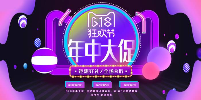 618海报双十一618主图