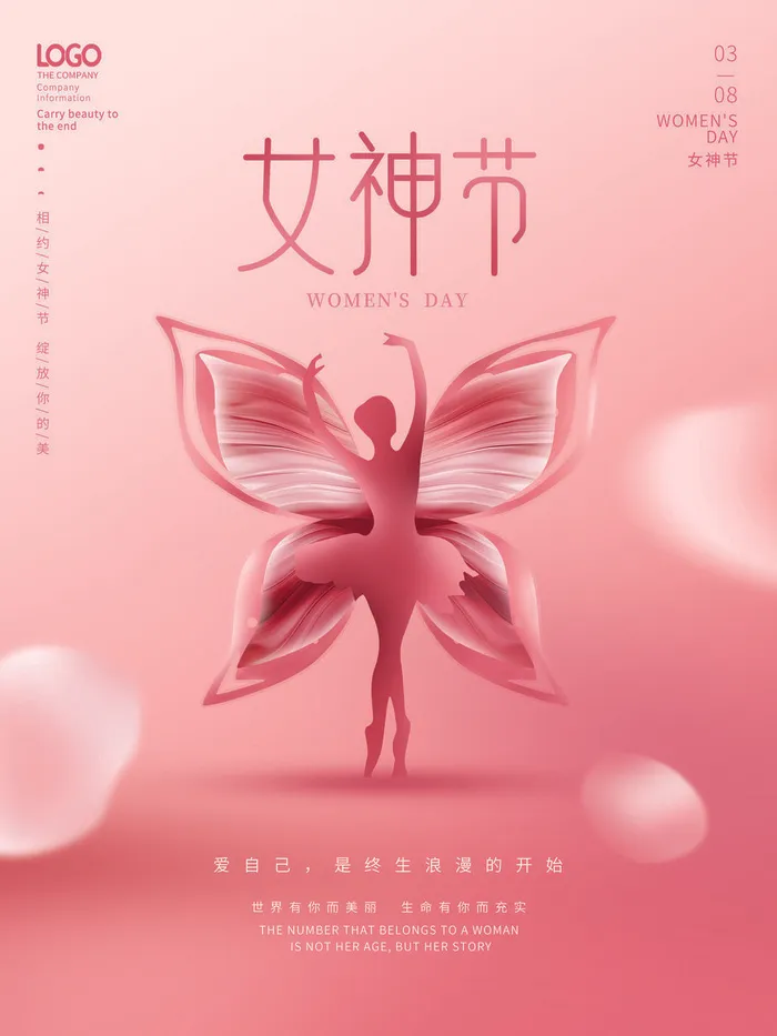 女神节海报psd模版下载