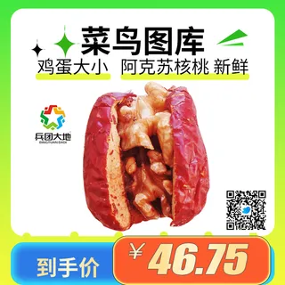 主图 红枣 食品 零食 活动 大促活动 边框 直通车 推广图