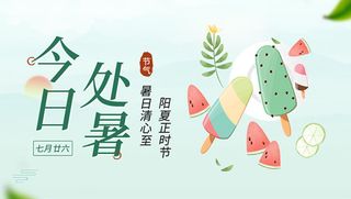 今日处暑节气海报时节