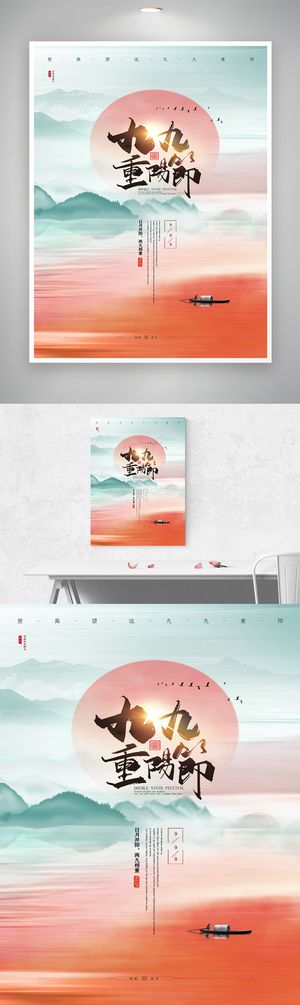 传统重阳促销图片