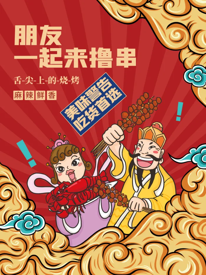 炸串素材炸串海报