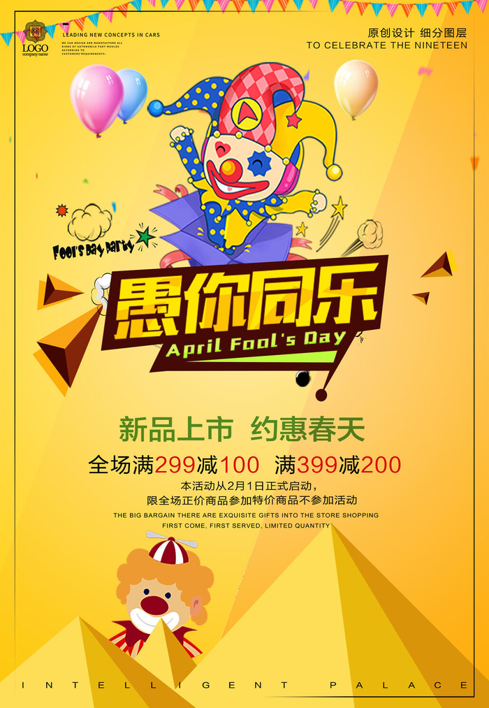 愚人节促销活动海报模板活动促销小丑酒吧派对PSD分层设计素材