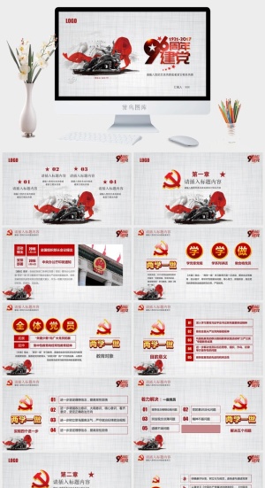 党建党政PPT预览图