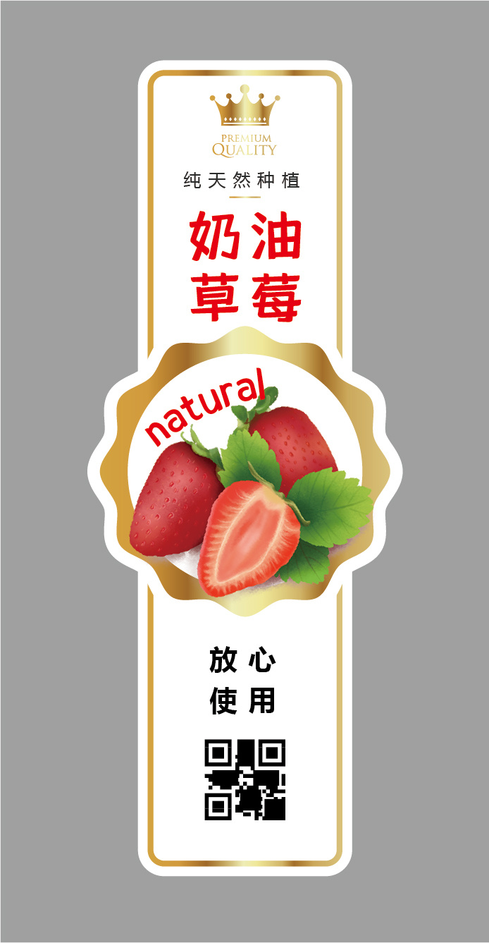 草莓水果贴纸不干胶长标签ai矢量模版下载