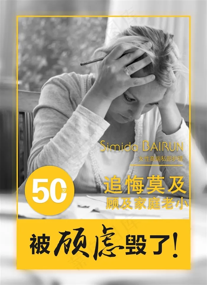 私密达顾虑的女人海报