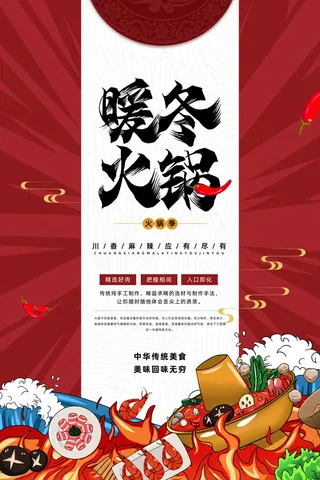手绘中国风国潮餐饮美食火锅吃货节促销招商海报psd素材
