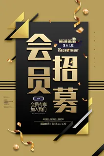 电商商场开业周年庆贵宾招募购物节宣传活动促销海报设计素材