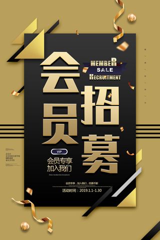 电商商场开业周年庆贵宾招募购物节宣传活动促销海报设计素材