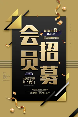 电商商场开业周年庆贵宾招募购物节宣传活动促销海报设计素材