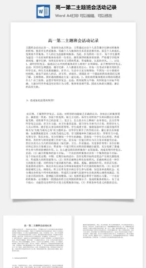 高一第二主题班会活动记录
