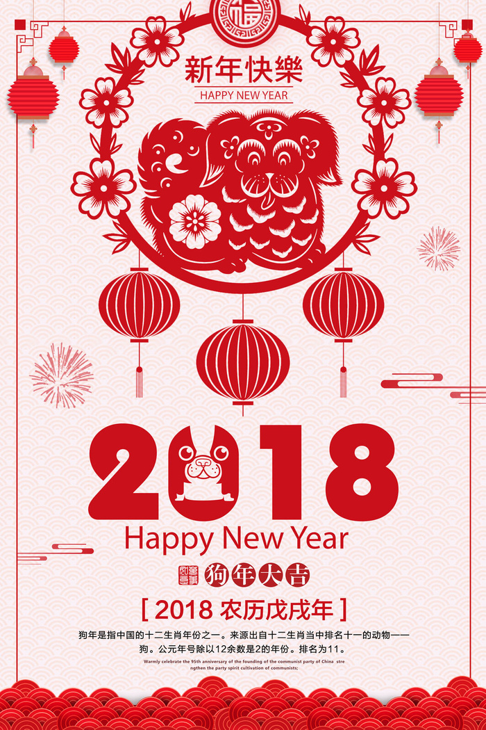 祝贺 新年 春节