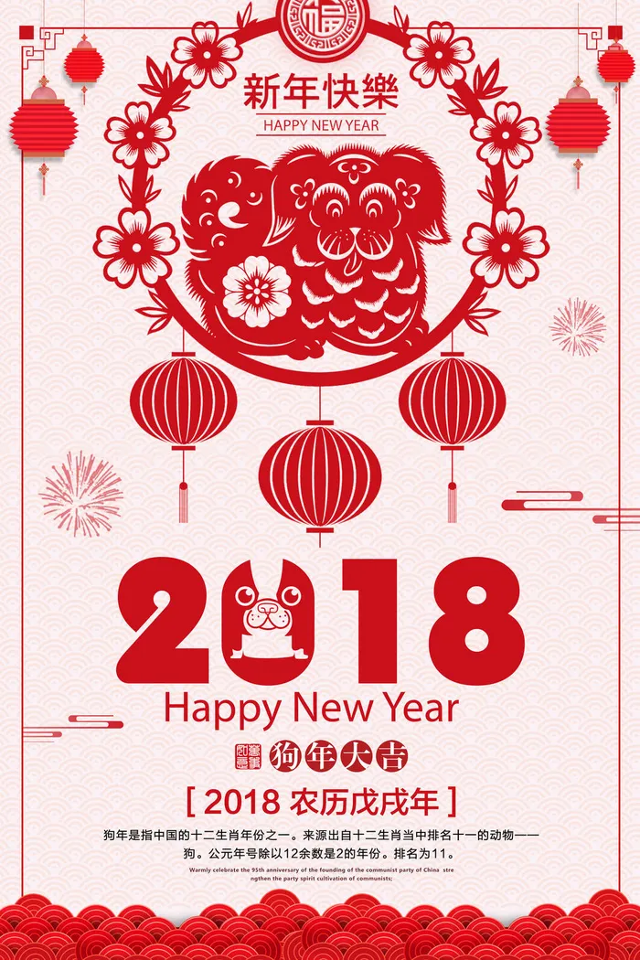 祝贺 新年 春节psd模版下载