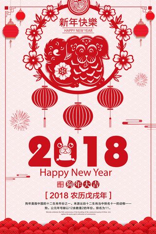 祝贺 新年 春节