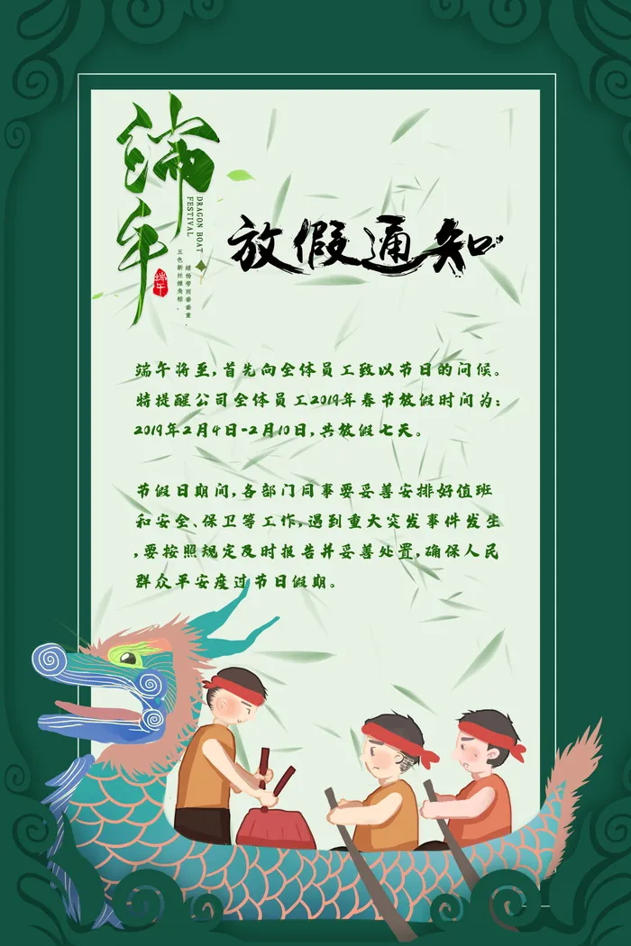 端午节海报psd模版下载