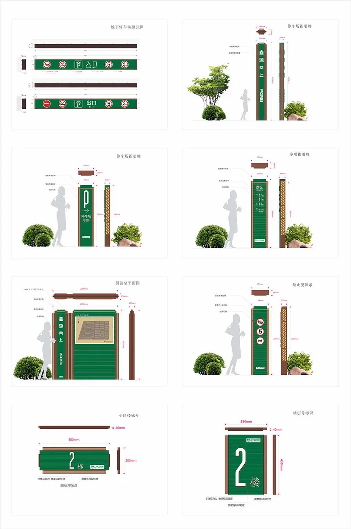 绿色大气时尚小区导视牌设计cdr矢量模版下载