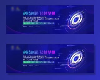 科技会议背景