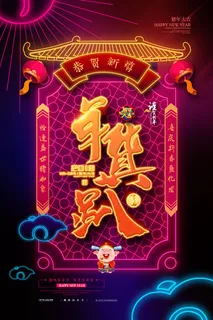 新年春节不打烊年货节海报宣传海报展板广告设计