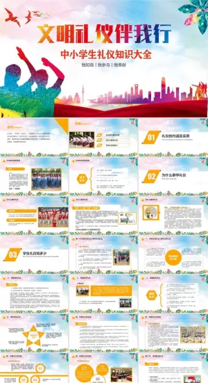 文明礼仪礼貌美德PPT模板ppt模版预览图