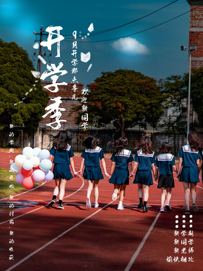 开学季9月psd模版下载
