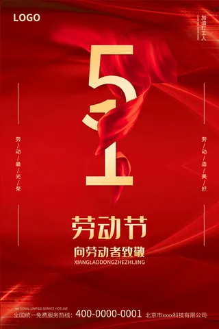 五一劳动节快乐致敬劳动者宣传海报中国风红色背景模板素材