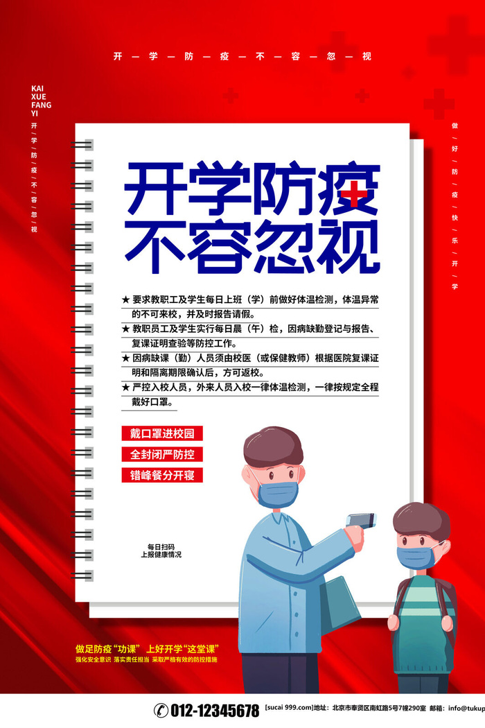 医疗学校园防疫病毒传播疫情防控宣传易拉宝设计模板海报素材psd模版下载