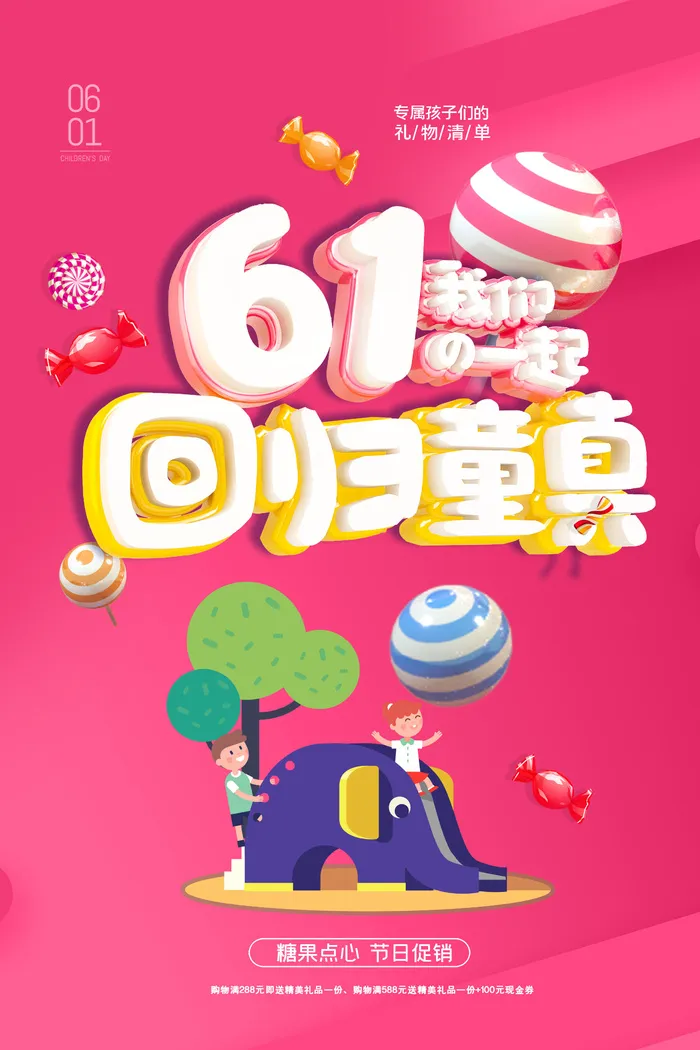 六一儿童节粉色海报