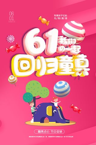 六一儿童节粉色海报