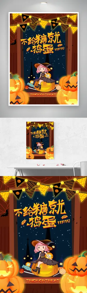创意万圣节活动海报素材
