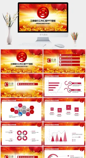 工商银行PPT模板ppt模版预览图
