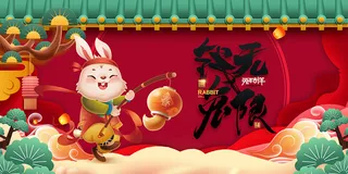 新年贺词新年舞台背景兔年大吉2023贺新春