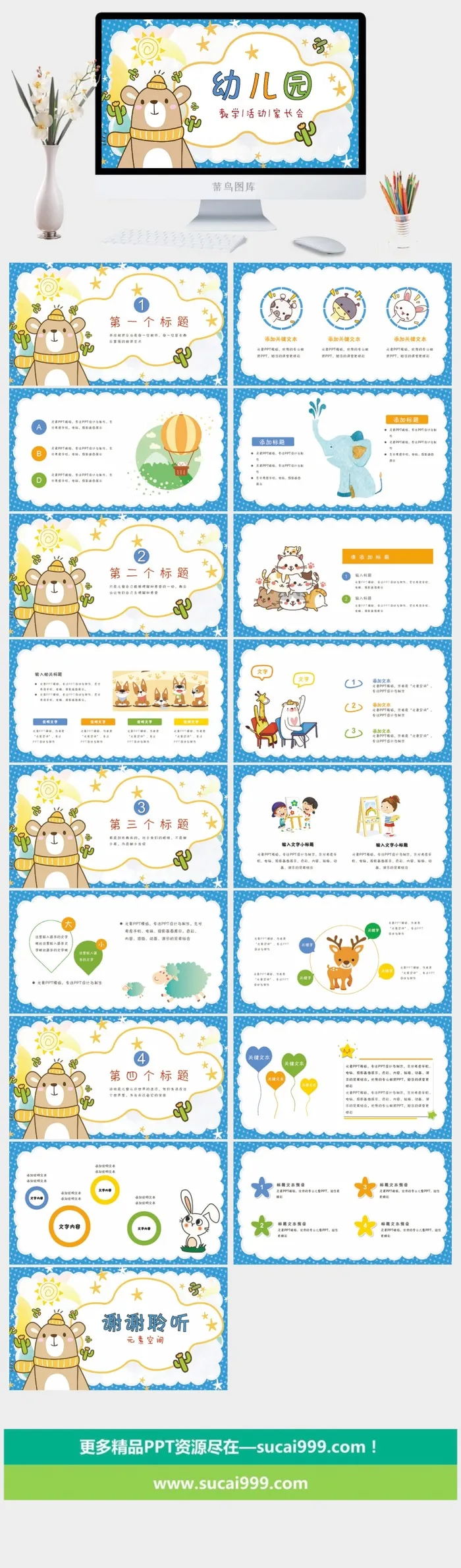 幼儿园家长会 高清 可修改 PPT  幼儿园家长会 高清 可修改 PPT