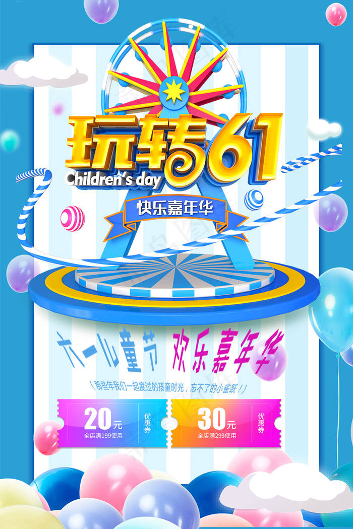 唯美手绘梦幻61儿童节海报psd模版下载