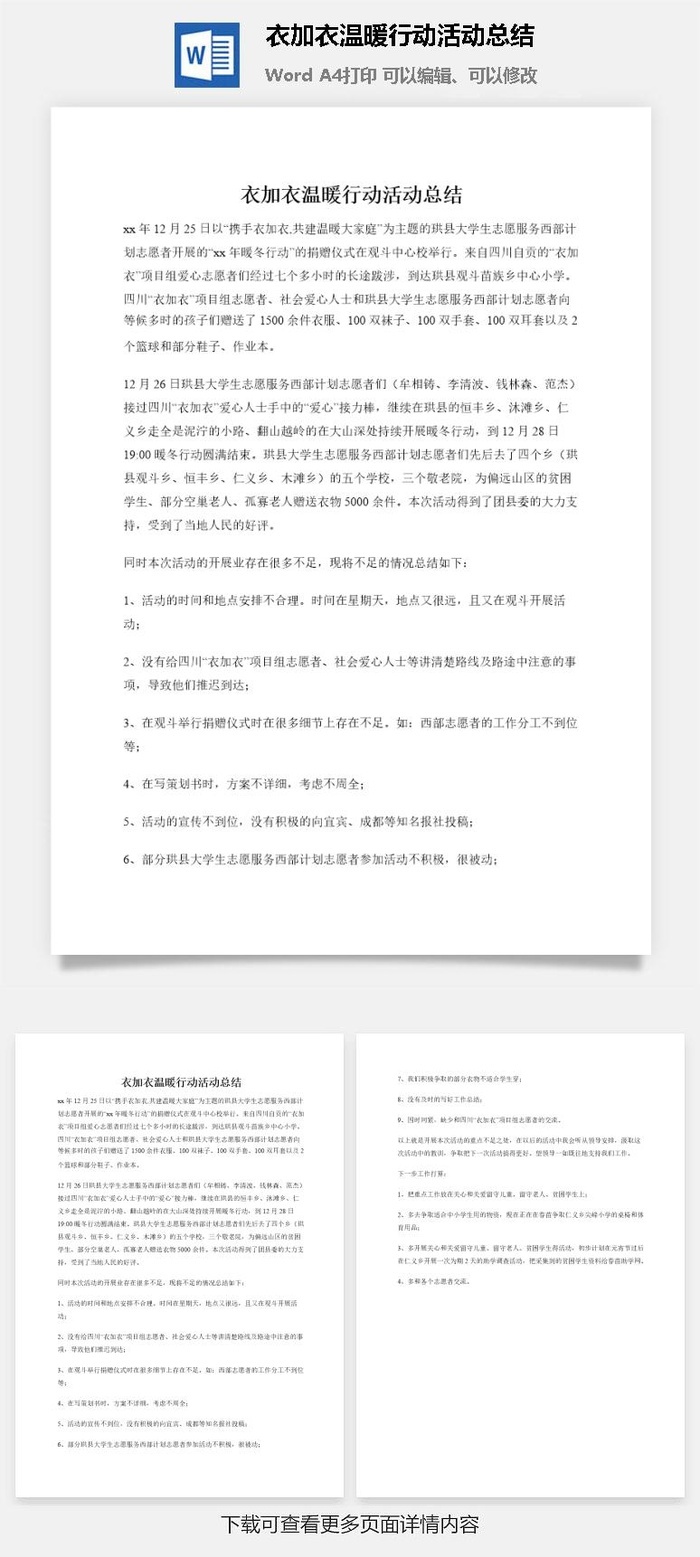 衣加衣温暖行动活动总结