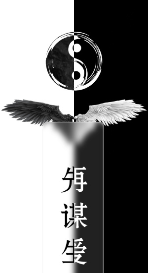 手机壁纸【先谋生 再谋爱】
