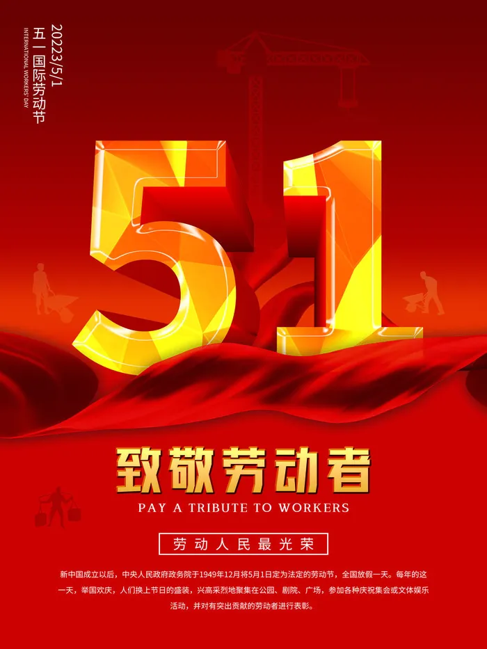 五一节图片红色海报psd模版下载