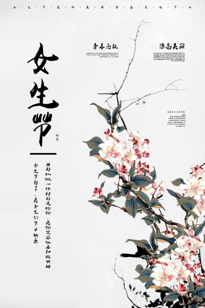 三八妇女节女神节海报