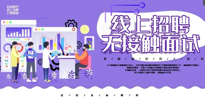 线上招聘海报psd模版下载