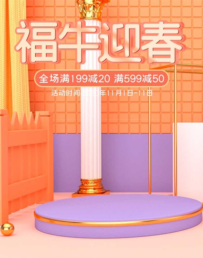 2021年货节展板海报psd模板福牛迎春