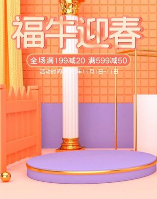 2021年货节展板海报psd模板福牛迎春