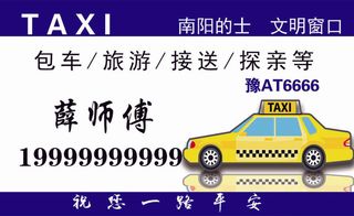 高清高端分层出租车名片模板