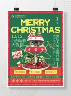 C4D圣诞节促销海报