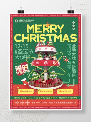 C4D圣诞节促销海报
