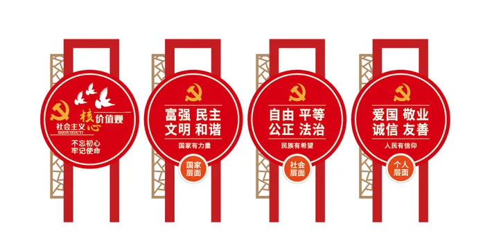 竖版*核心价值观雕塑