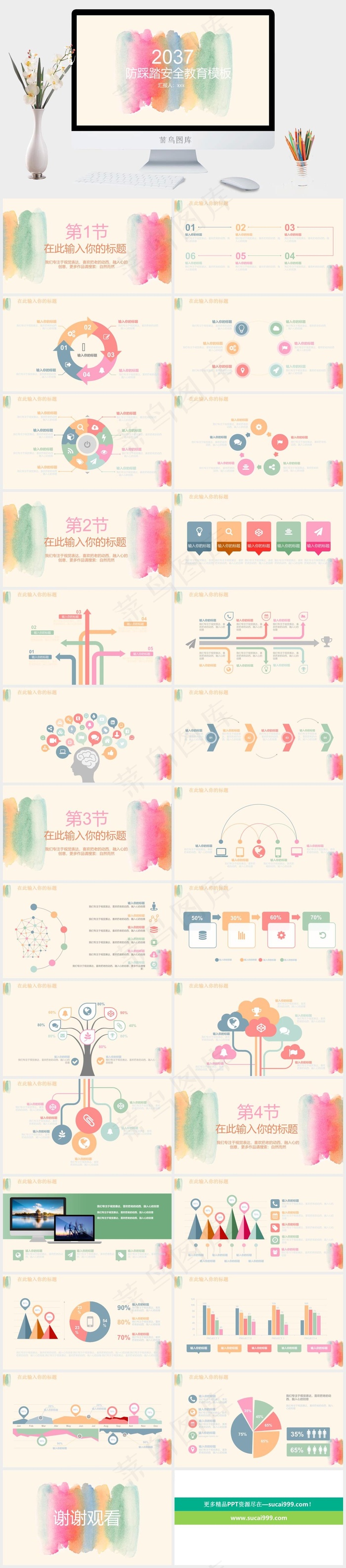 安全教育PPT模板ppt模版