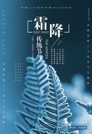 霜降海报蓝色图片