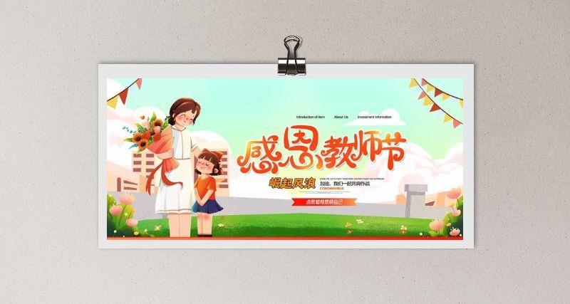 简洁教师节宣传海报图片