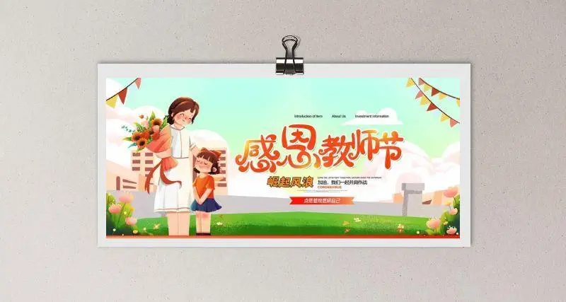 简洁教师节宣传海报图片psd模版下载